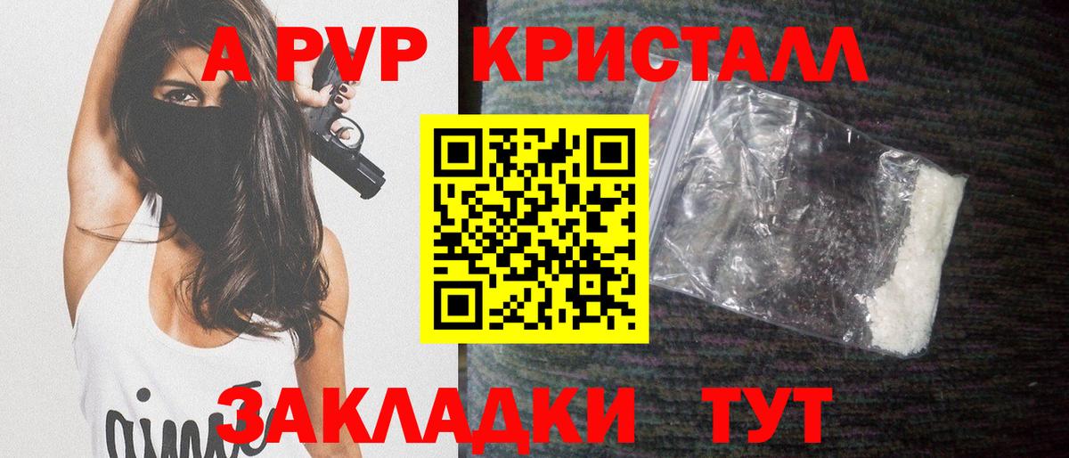 A PVP Соль  Вход с VPN  А ПВП Соль  А ПВП  Черняховск  Альфа ПВП крисы CK 