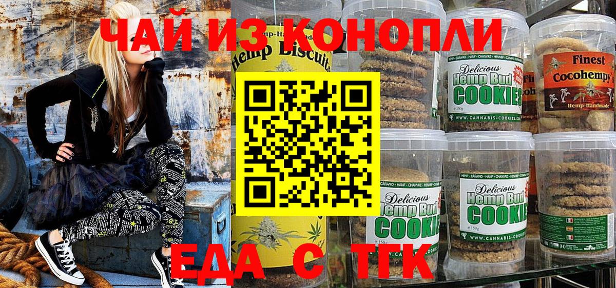 Черняховск  Еда ТГК марихуана  Вход с VPN 