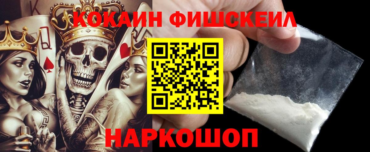 Черняховск  КОКАИН 97%  COCAIN FishScale  купить закладку  Вход с VPN 