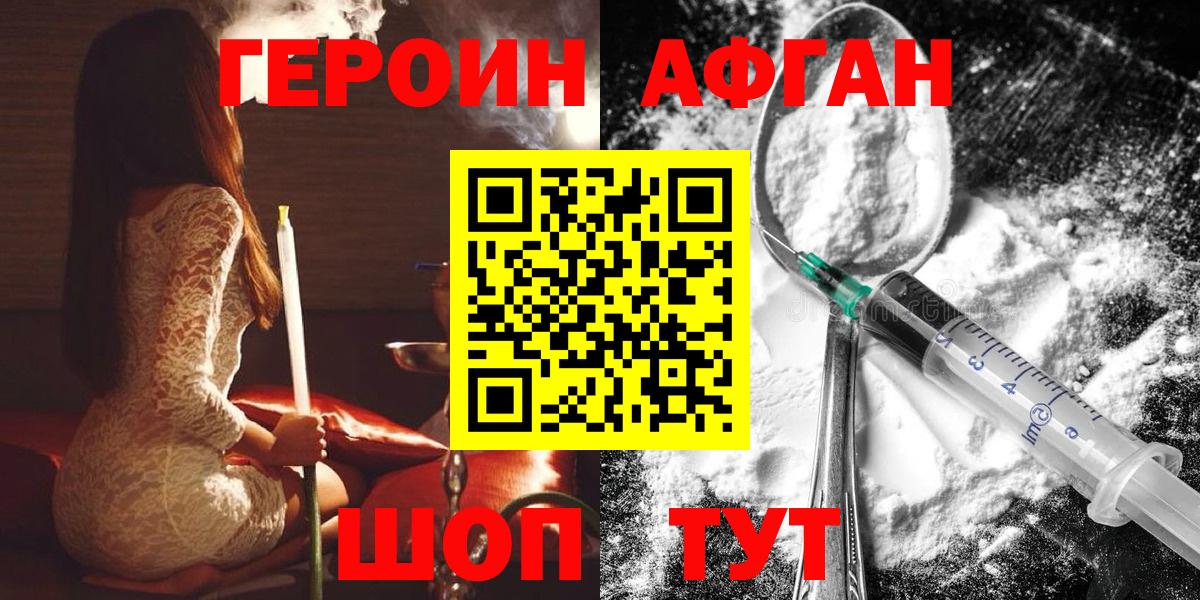 ГЕРОИН афганец  Вход с VPN  Черняховск 
