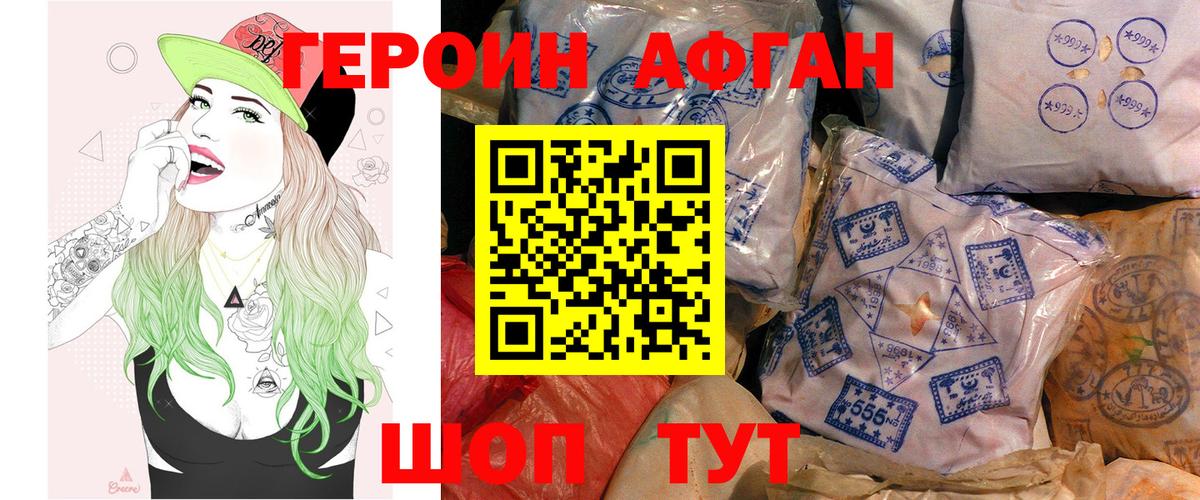ГЕРОИН Афган Черняховск