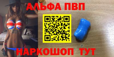ALPHA PVP Мариинск