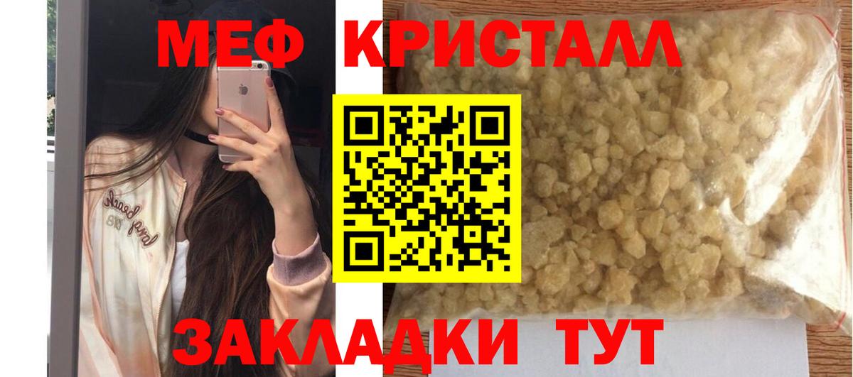 Меф Черняховск