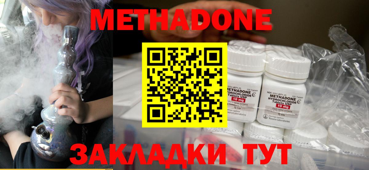 МЕТАДОН methadone  Вход с VPN  Черняховск  Метадон белоснежный 