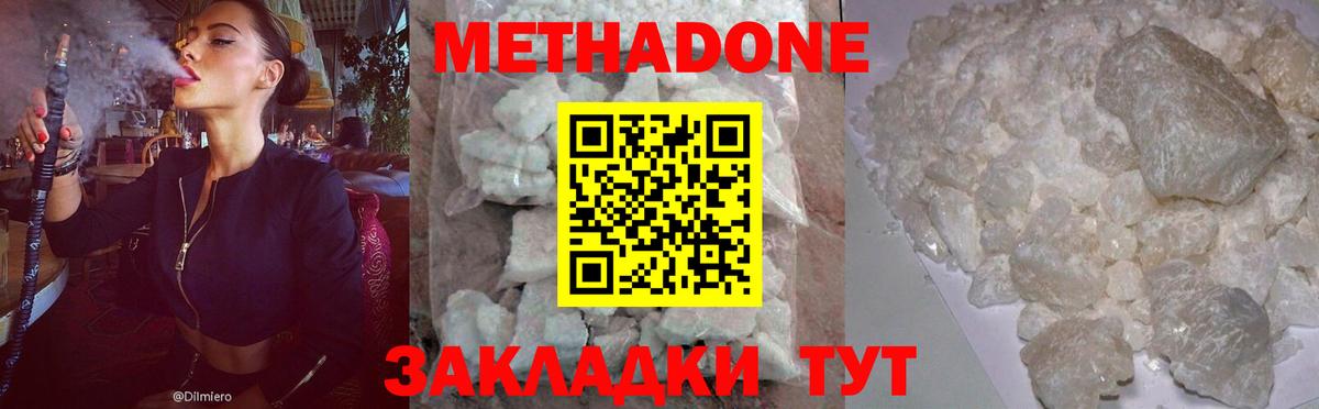 МЕТАДОН VHQ Черняховск