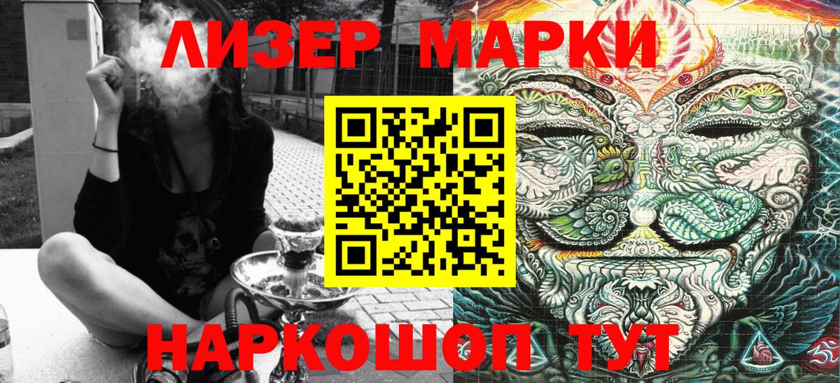 Наркотические марки 1500мкг Черняховск